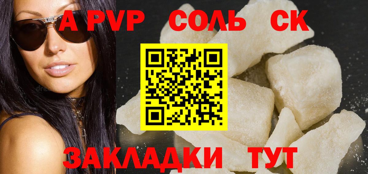 A PVP мука  где найти наркотики  Черногорск  Вход с VPN  А ПВП Соль 
