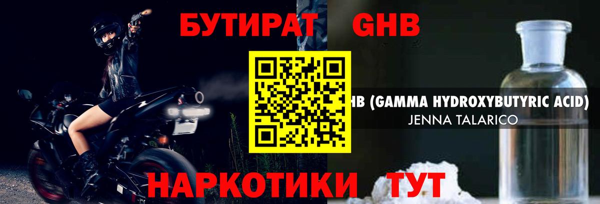 Черногорск  Бутират оксибутират  Вход с VPN 