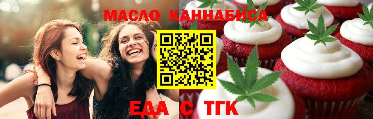 Печенье с ТГК конопля  Вход с VPN  Черногорск 