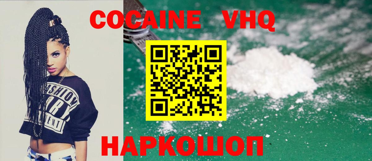 КОКАИН Колумбийский Черногорск