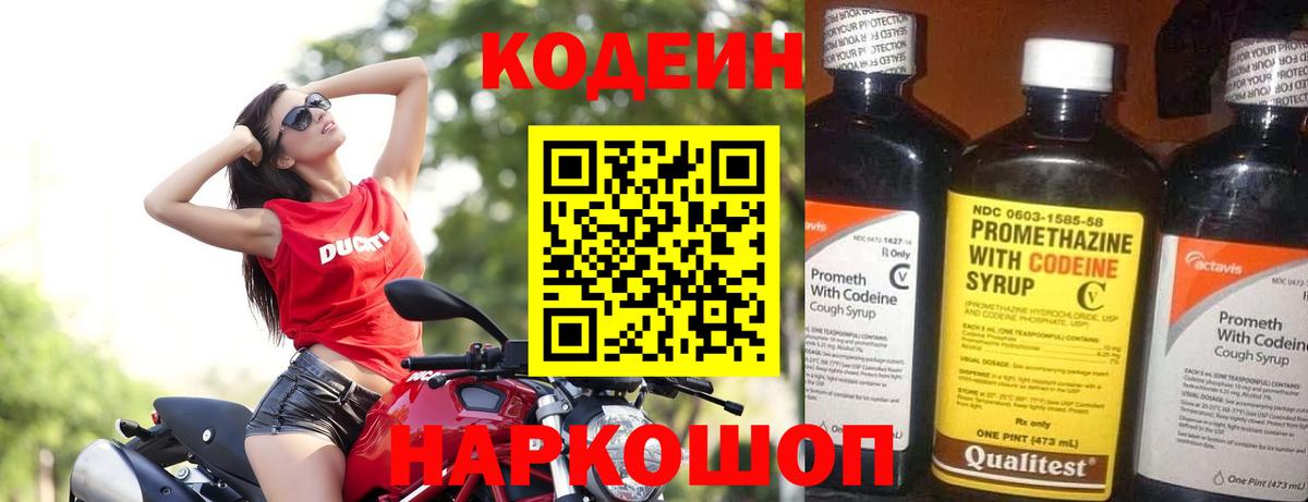 Codein напиток Lean (лин)  Вход с VPN  Черногорск  Codein Purple Drank 