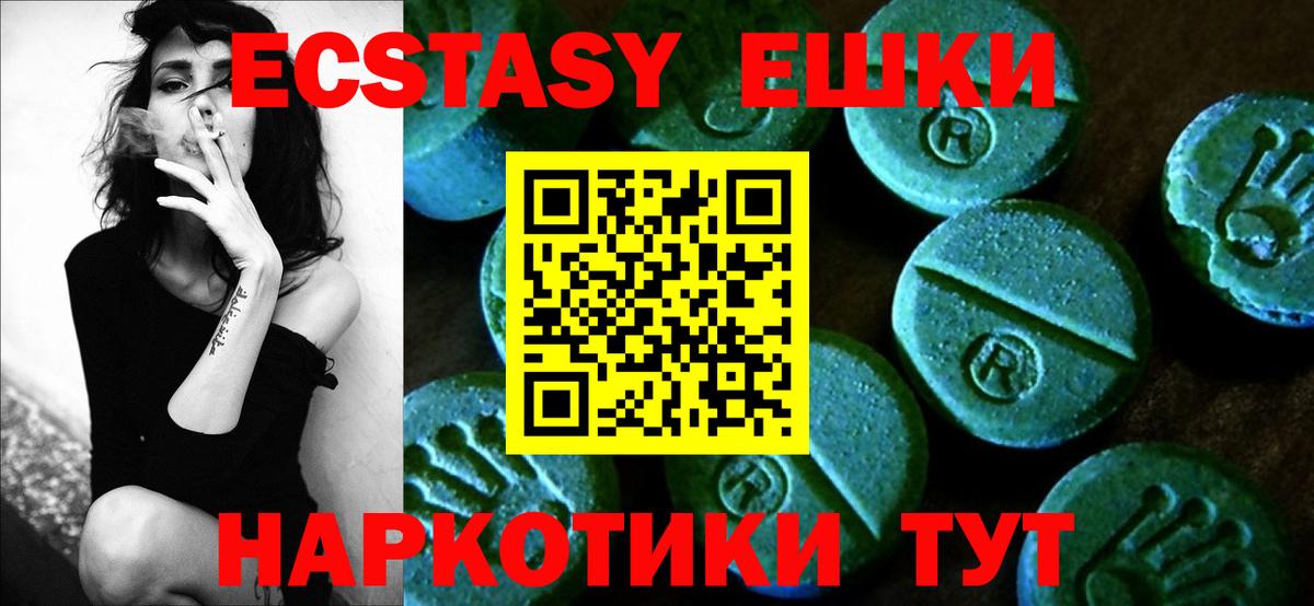 Черногорск  ЭКСТАЗИ 280мг  Вход с VPN  Экстази 280 MDMA 
