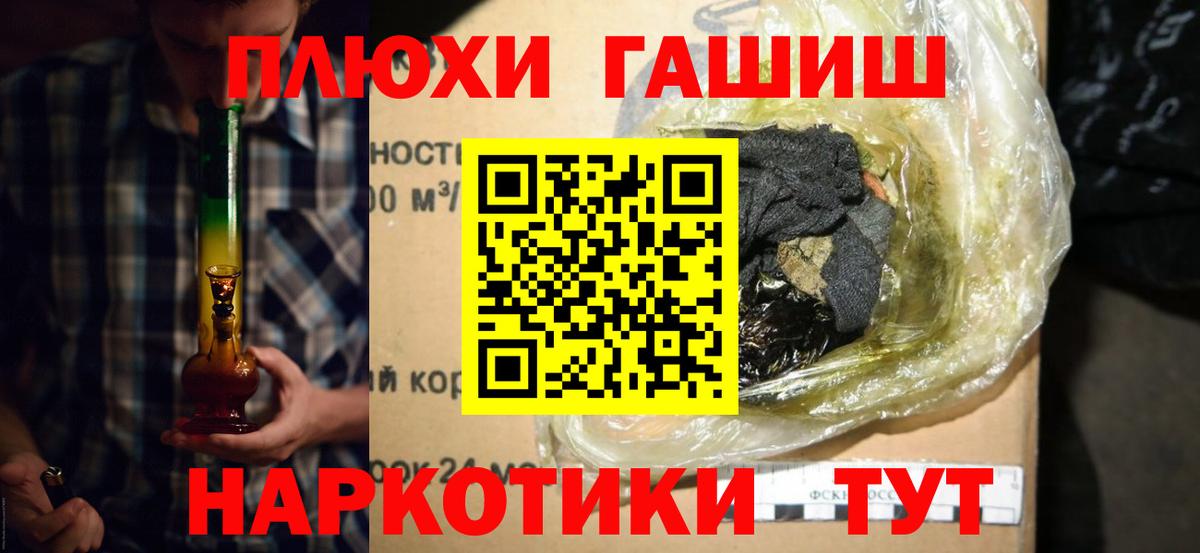 ГАШ hashish Черногорск