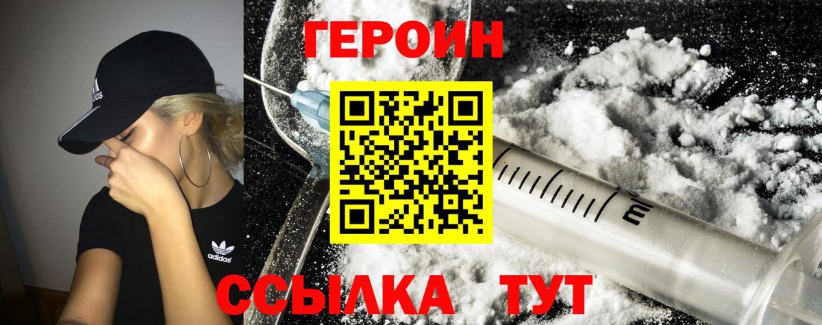 ГЕРОИН  Героин VHQ  Вход с VPN  Черногорск 