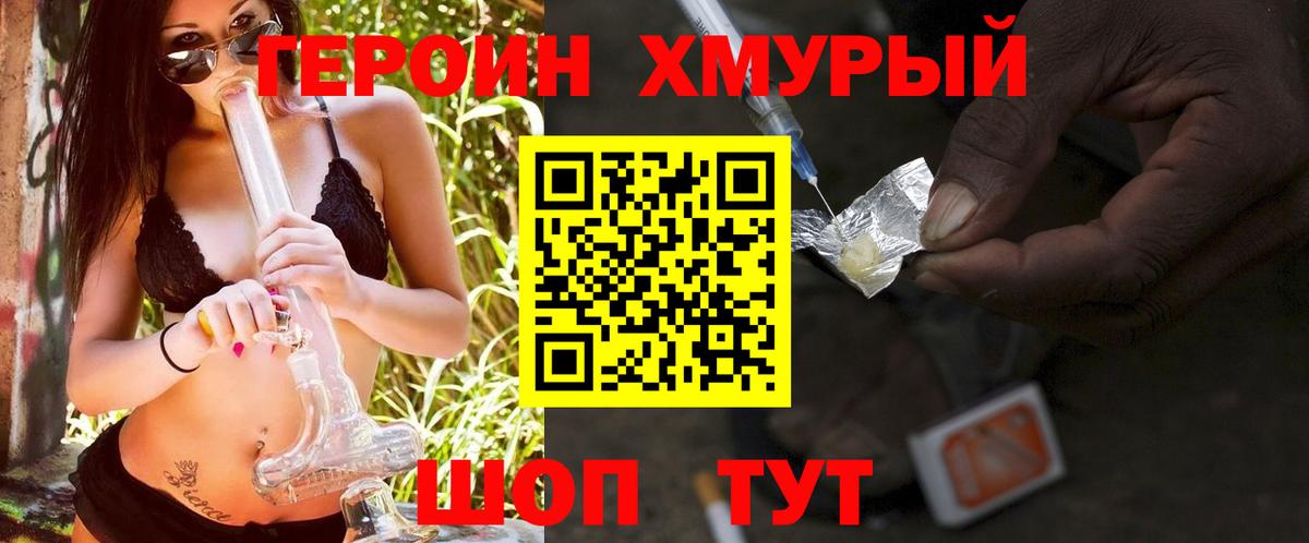 Героин герыч Черногорск