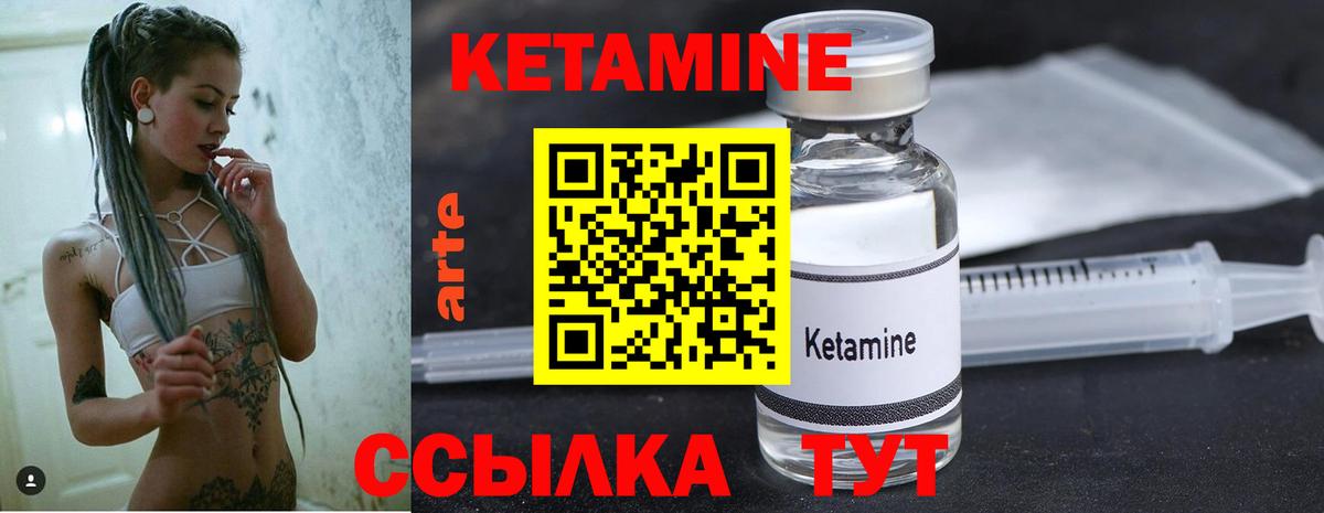 КЕТАМИН VHQ Черногорск