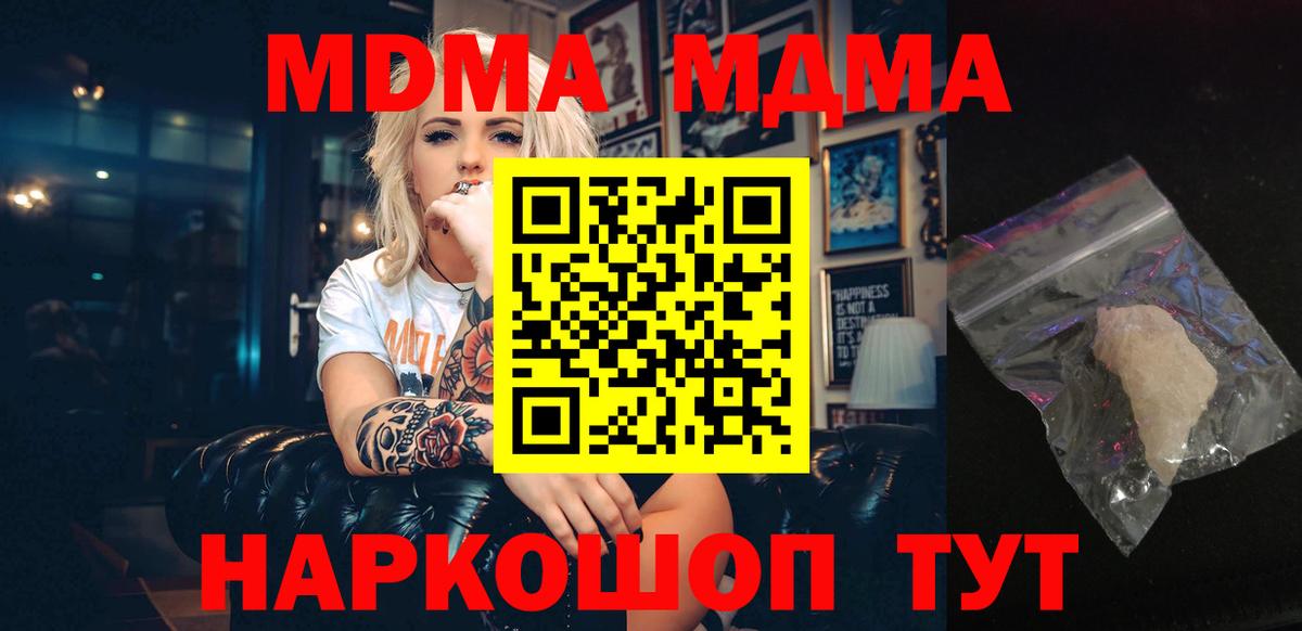 МДМА Molly  Вход с VPN  MDMA кристаллы  Черногорск 