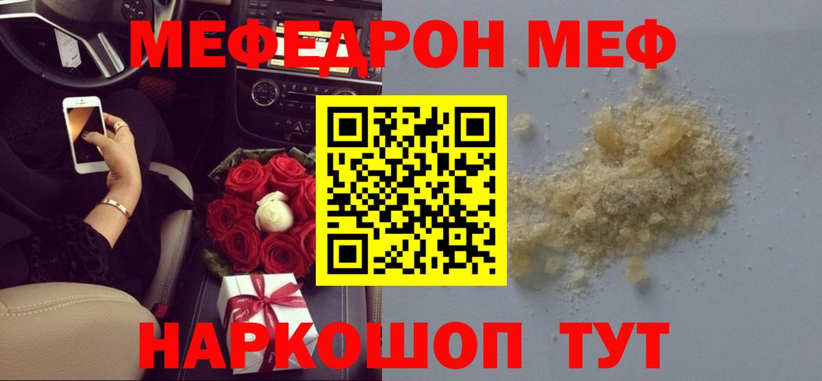 Мефедрон  Черногорск