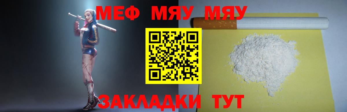 МЕФ мука  МЯУ-МЯУ VHQ  Мефедрон  МЕФ  Черногорск  Вход с VPN 
