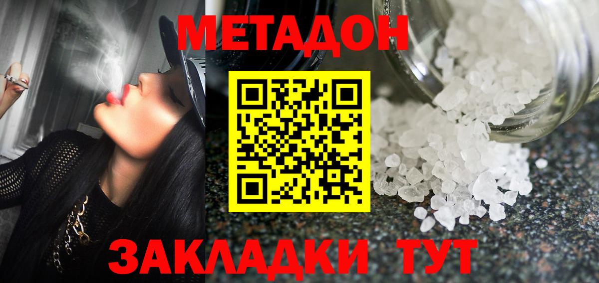 МЕТАДОН мёд Черногорск