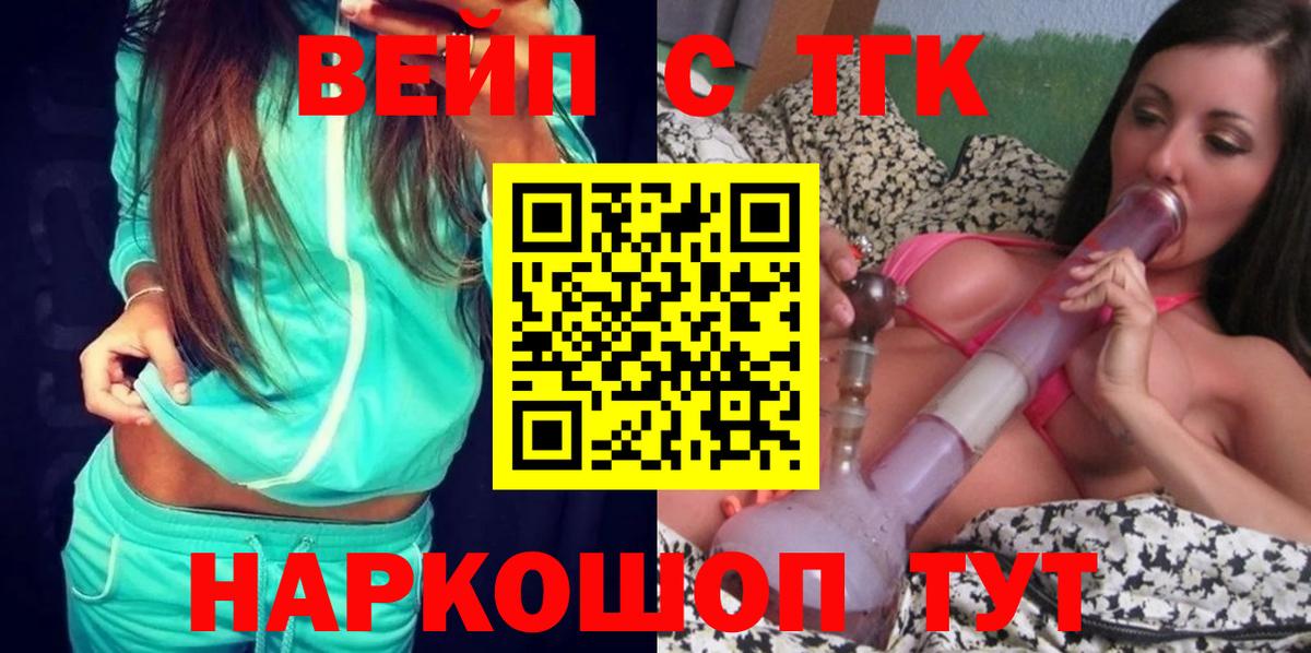 Дистиллят ТГК вейп с тгк  ТГК гашишное масло  Черногорск  Вход с VPN 